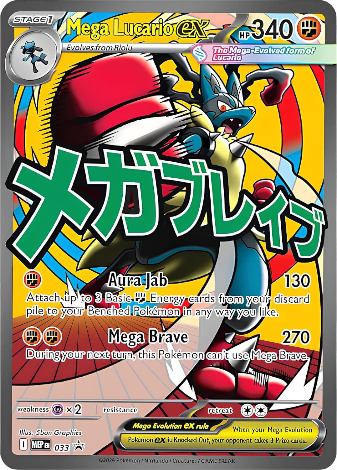 Mega Lucario ex 033 - Black Star Promo