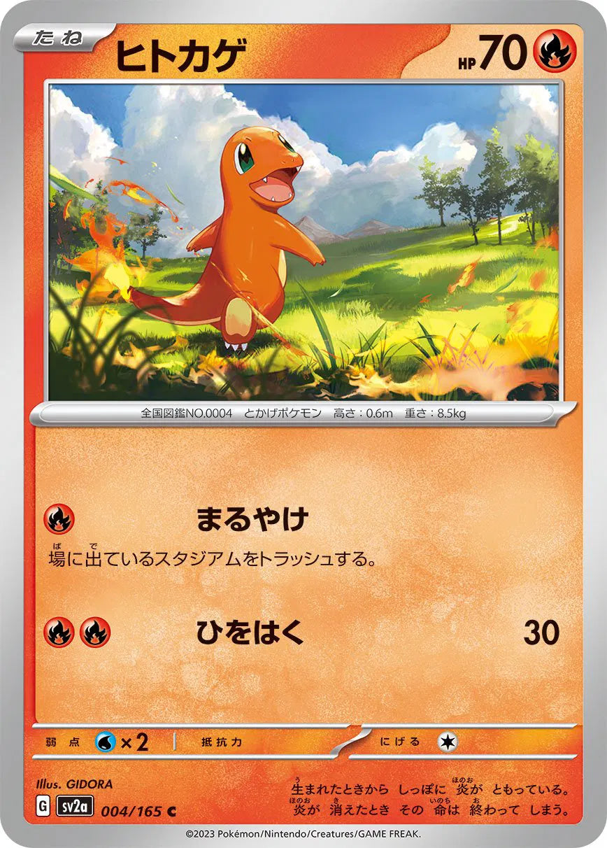 Charmander (JP) 004/165 - Pokémon 151 Masterball