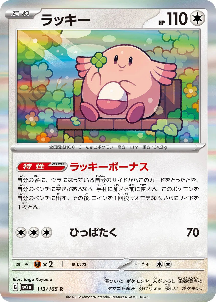 Chansey (JP) 113/165 - Pokémon 151 Masterball