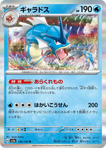 Gyarados (JP) 130/165 - Pokémon 151 Masterball