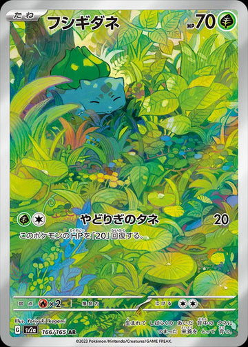 Bulbasaur (JP) 166/165 - Pokémon 151