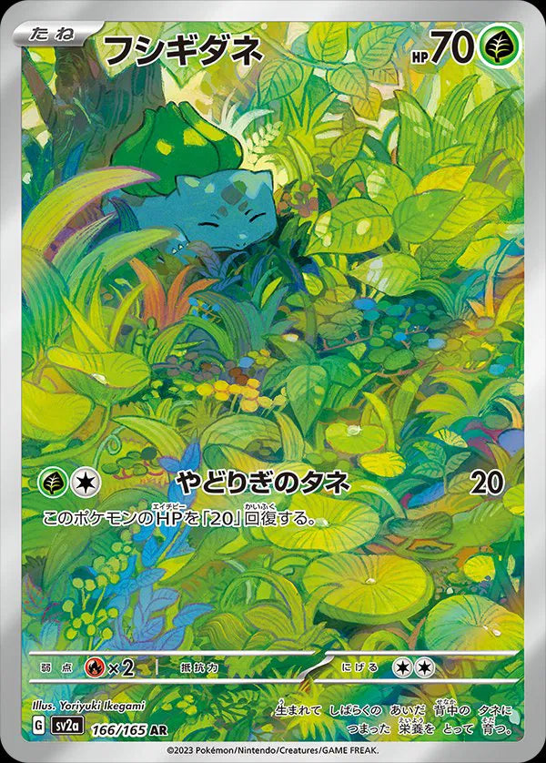 Bulbasaur (JP) 166/165 - Pokémon 151